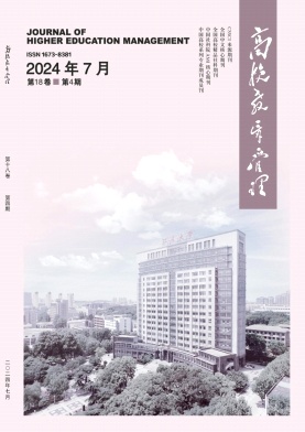 高校教育管理封面